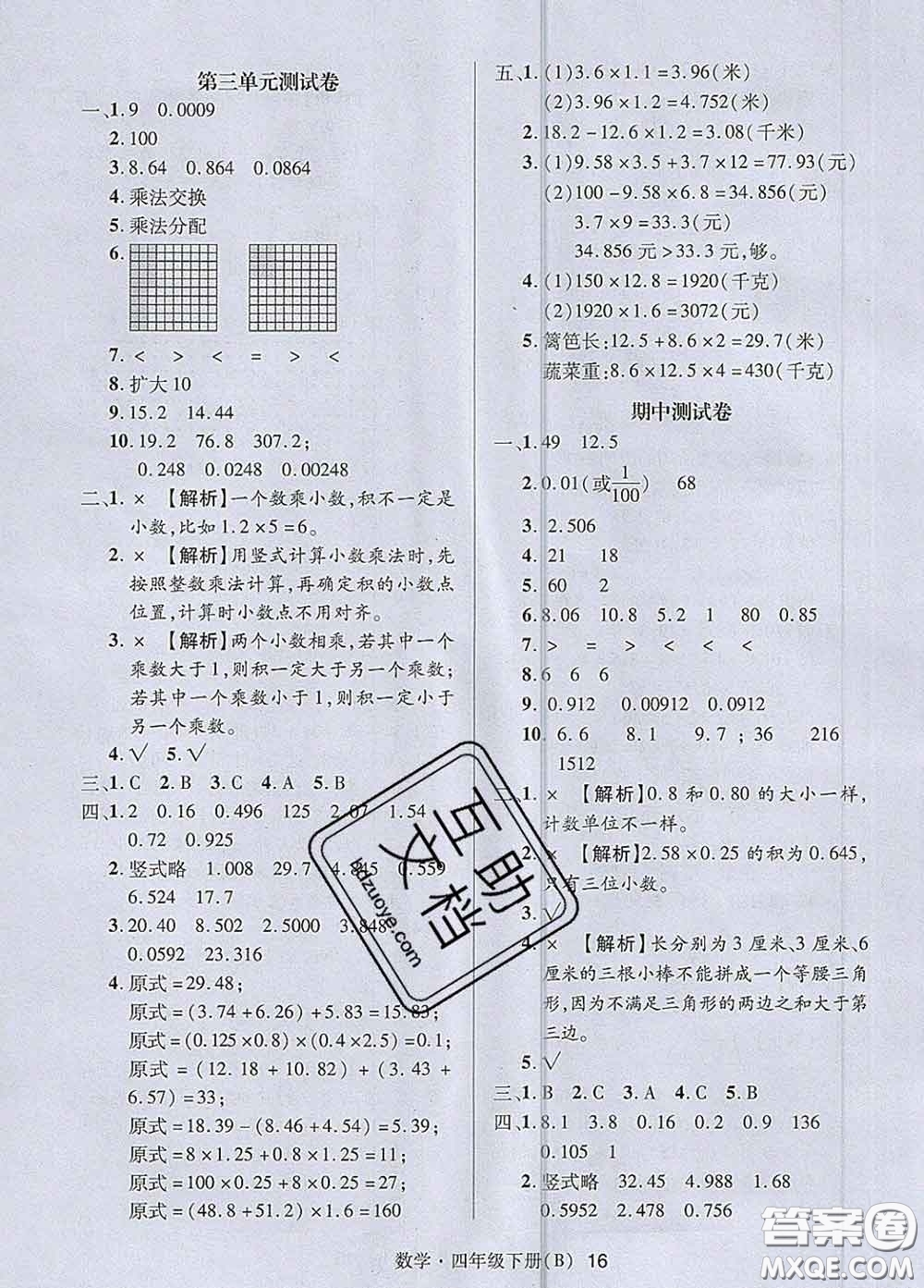 世界圖書出版社2020春狀元天天練四年級數學下冊北師版答案