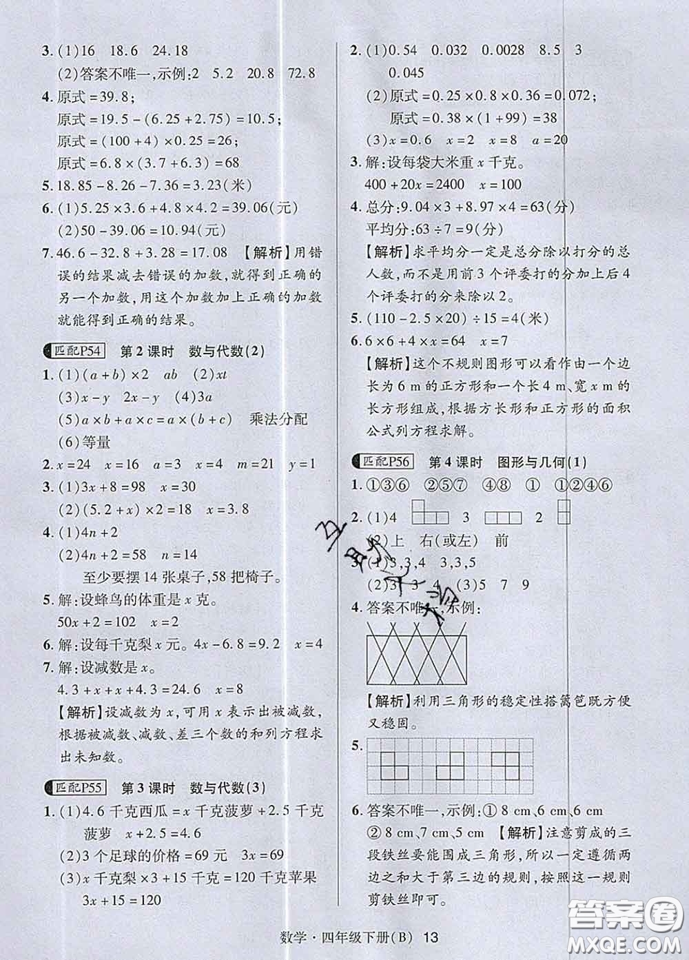 世界圖書出版社2020春狀元天天練四年級數學下冊北師版答案