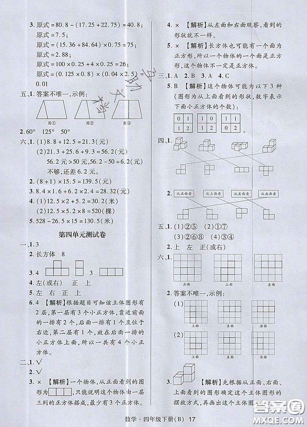世界圖書出版社2020春狀元天天練四年級數學下冊北師版答案