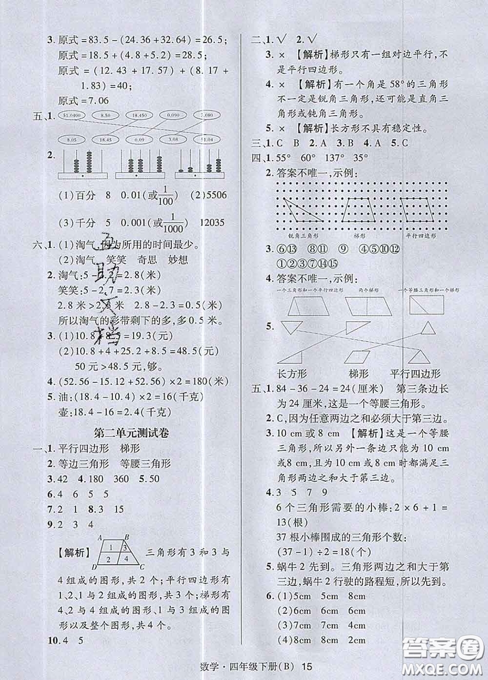 世界圖書出版社2020春狀元天天練四年級數學下冊北師版答案