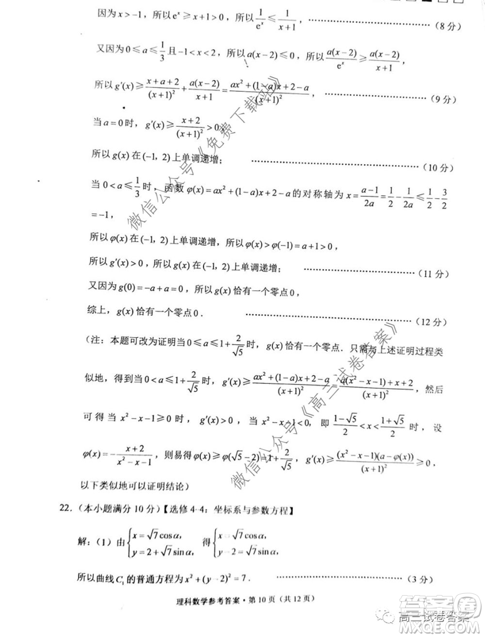 巴蜀中學(xué)2020屆高考適應(yīng)性月考卷七理科數(shù)學(xué)試題及答案