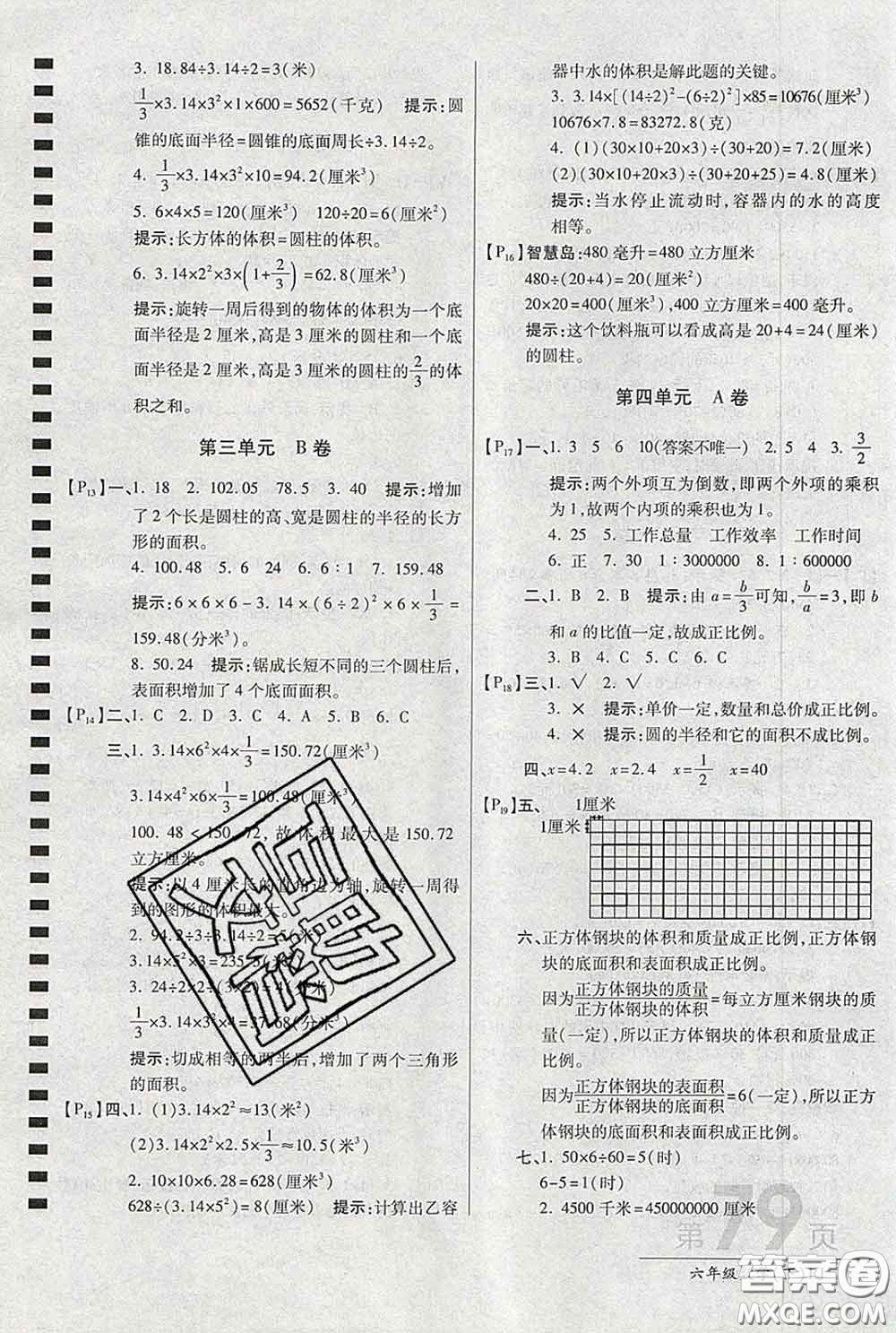 2020春新版最新AB卷小學(xué)六年級(jí)數(shù)學(xué)下冊(cè)人教版參考答案