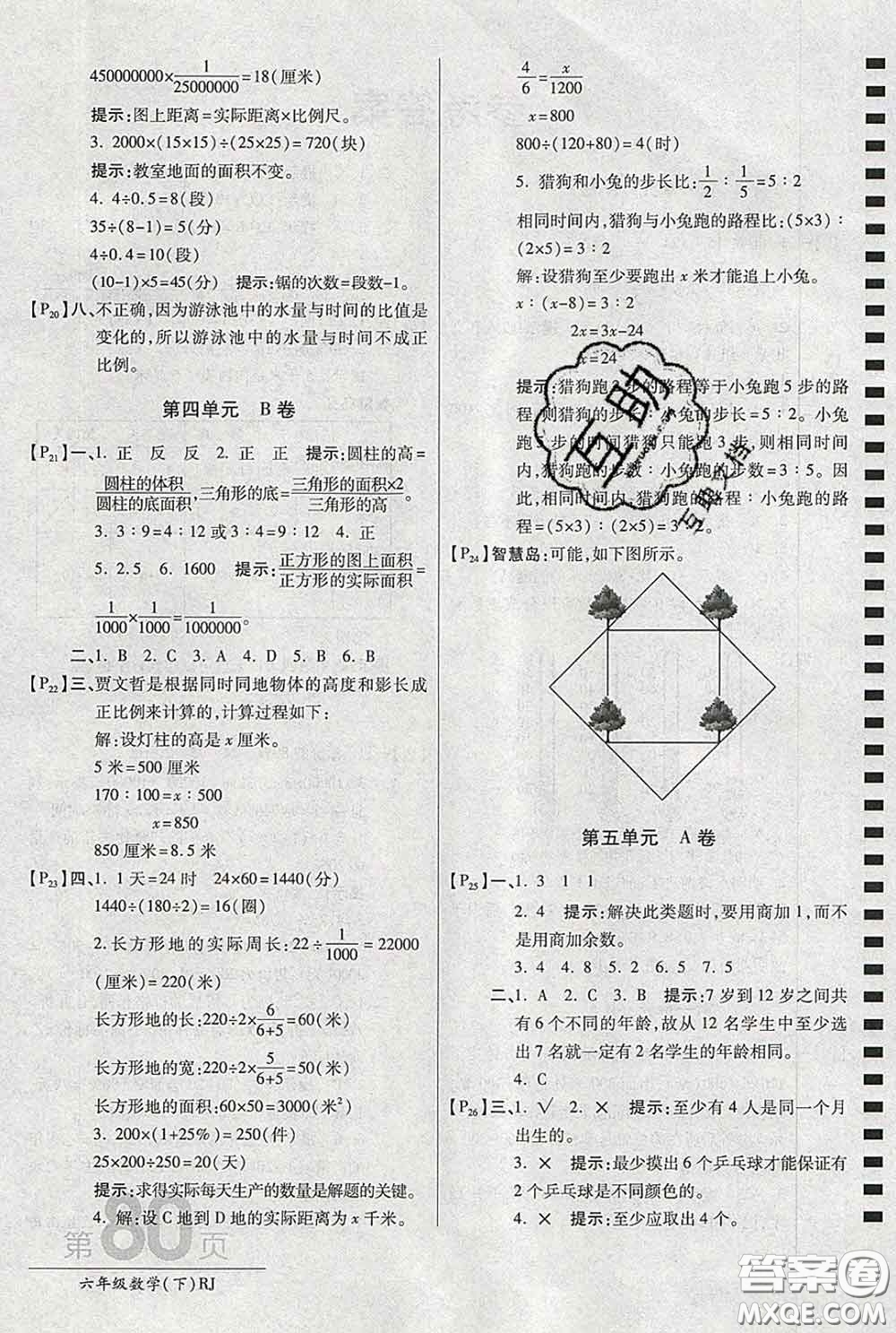 2020春新版最新AB卷小學(xué)六年級(jí)數(shù)學(xué)下冊(cè)人教版參考答案