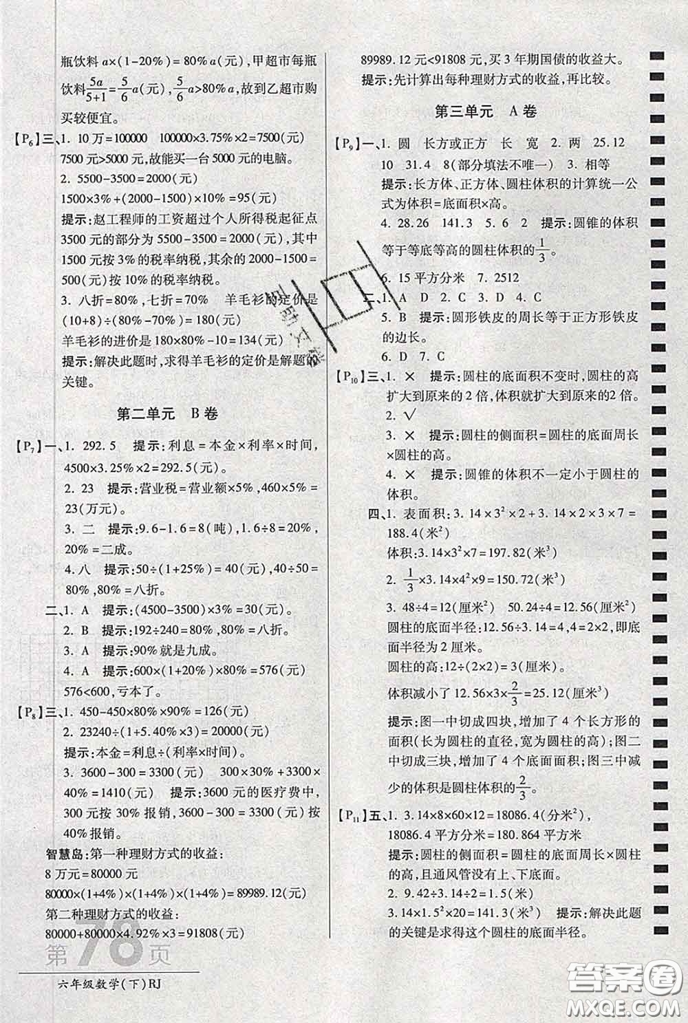 2020春新版最新AB卷小學(xué)六年級(jí)數(shù)學(xué)下冊(cè)人教版參考答案