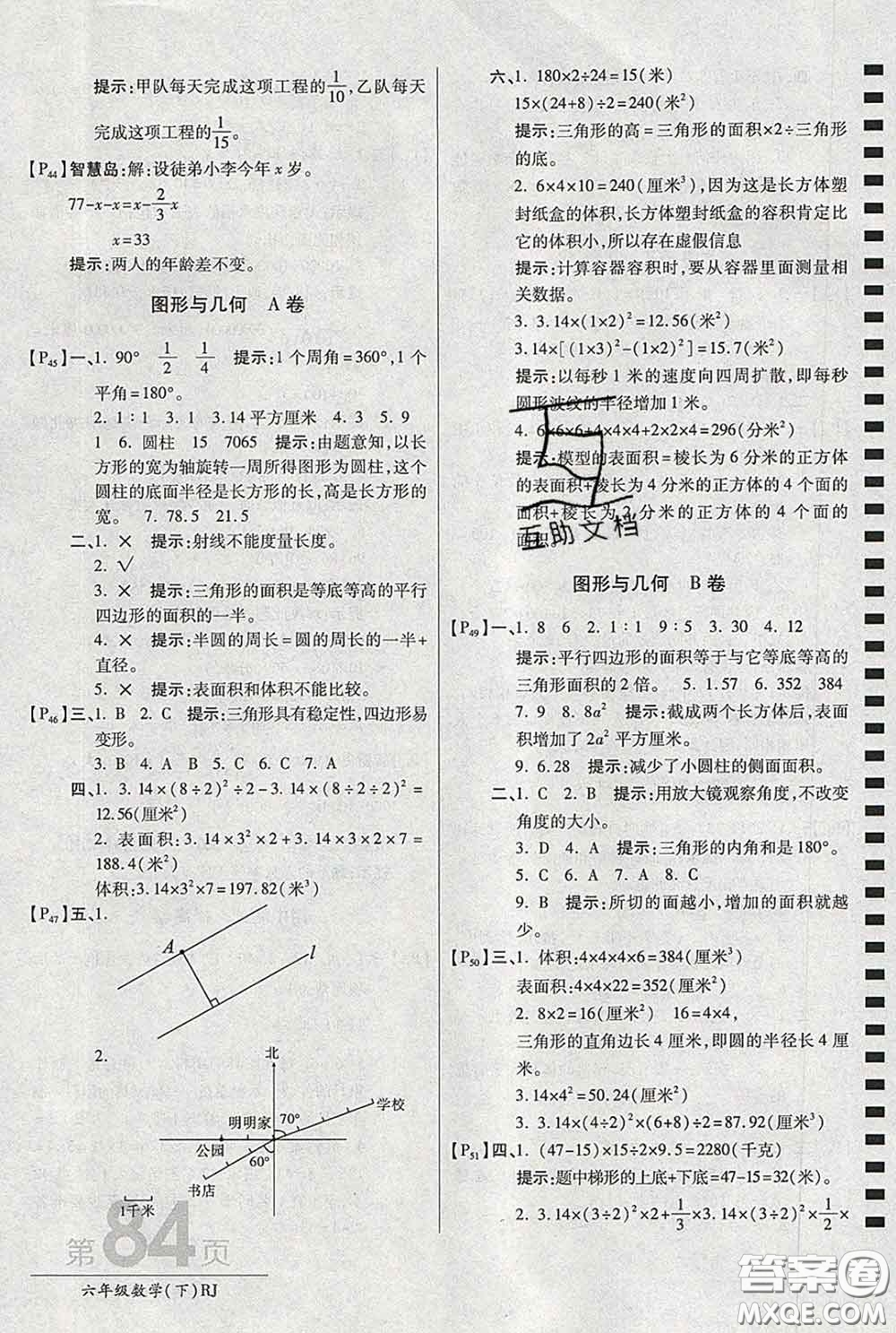 2020春新版最新AB卷小學(xué)六年級(jí)數(shù)學(xué)下冊(cè)人教版參考答案