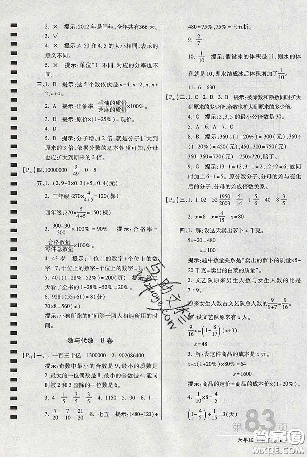2020春新版最新AB卷小學(xué)六年級(jí)數(shù)學(xué)下冊(cè)人教版參考答案