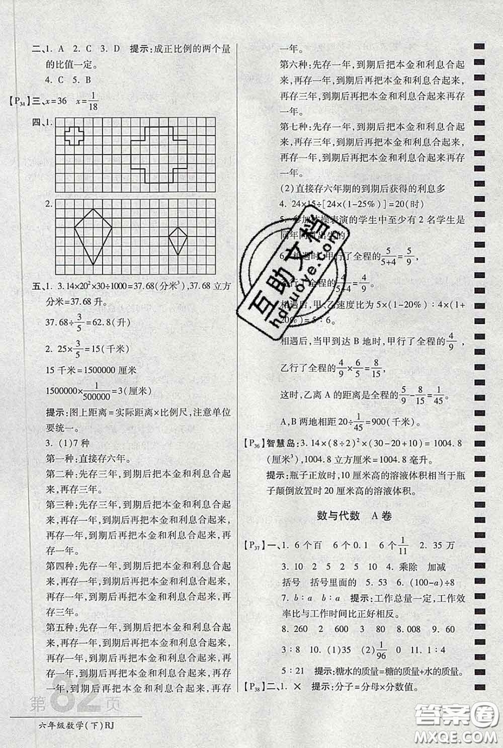 2020春新版最新AB卷小學(xué)六年級(jí)數(shù)學(xué)下冊(cè)人教版參考答案