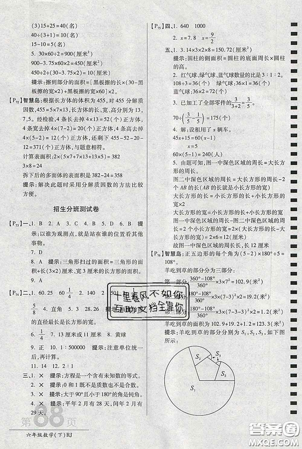 2020春新版最新AB卷小學(xué)六年級(jí)數(shù)學(xué)下冊(cè)人教版參考答案