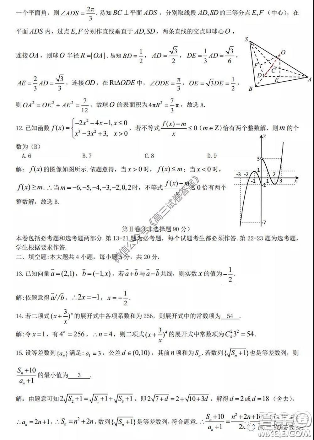 2020屆九江市第三次高考模擬統(tǒng)一考試?yán)砜茢?shù)學(xué)試題及答案