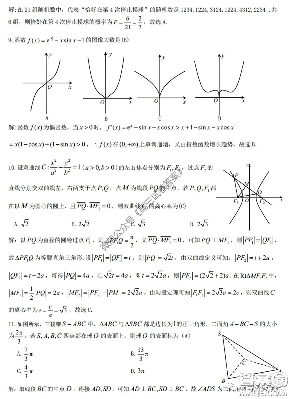 2020屆九江市第三次高考模擬統(tǒng)一考試?yán)砜茢?shù)學(xué)試題及答案