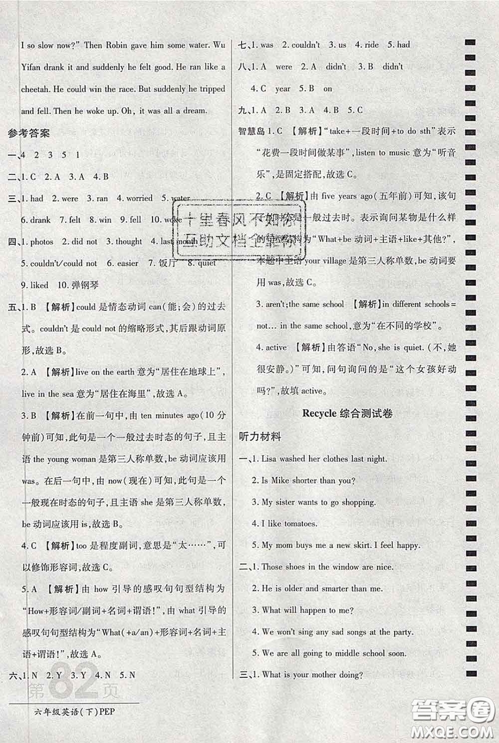 2020春新版最新AB卷小學(xué)六年級(jí)英語(yǔ)下冊(cè)人教版參考答案