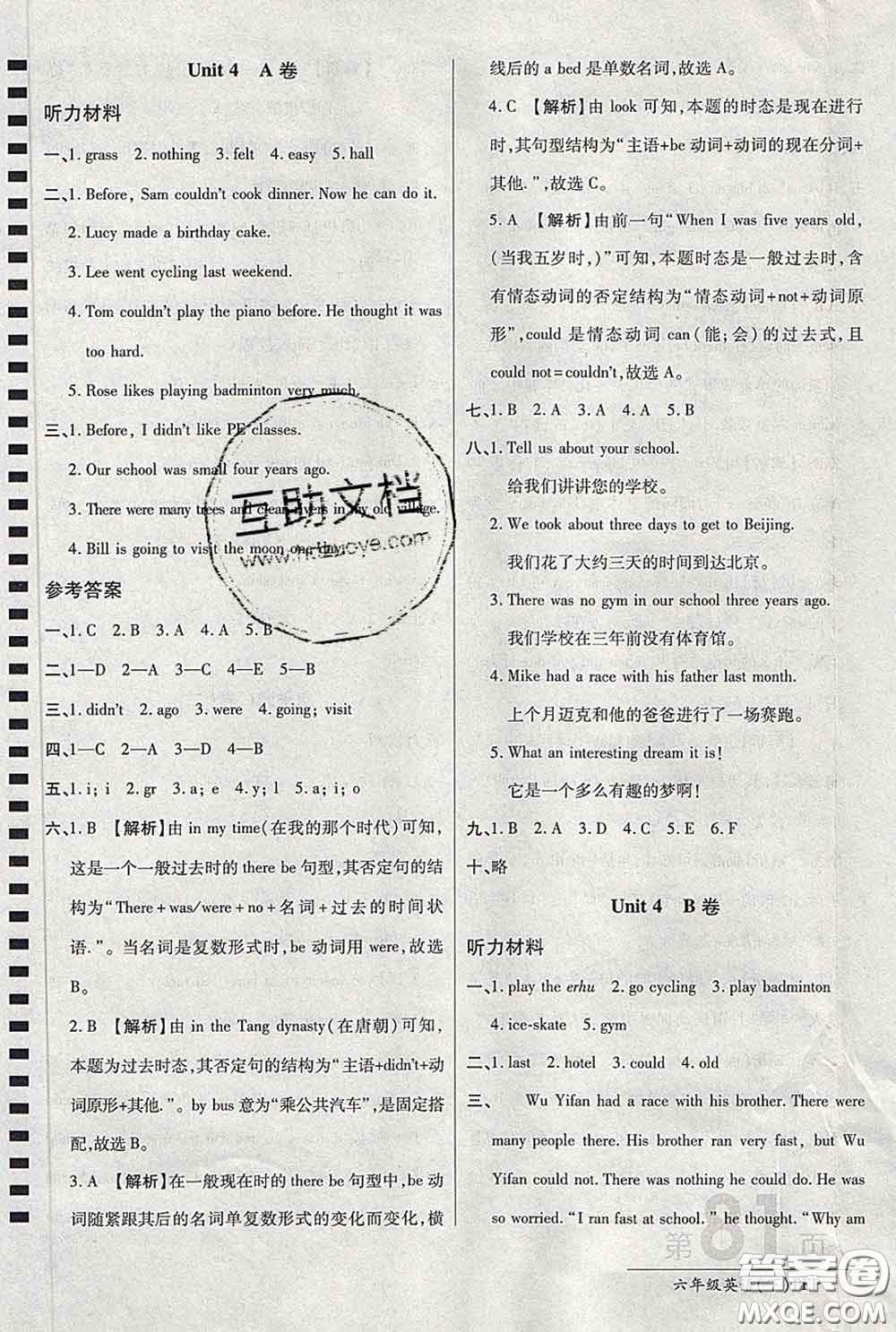 2020春新版最新AB卷小學(xué)六年級(jí)英語(yǔ)下冊(cè)人教版參考答案
