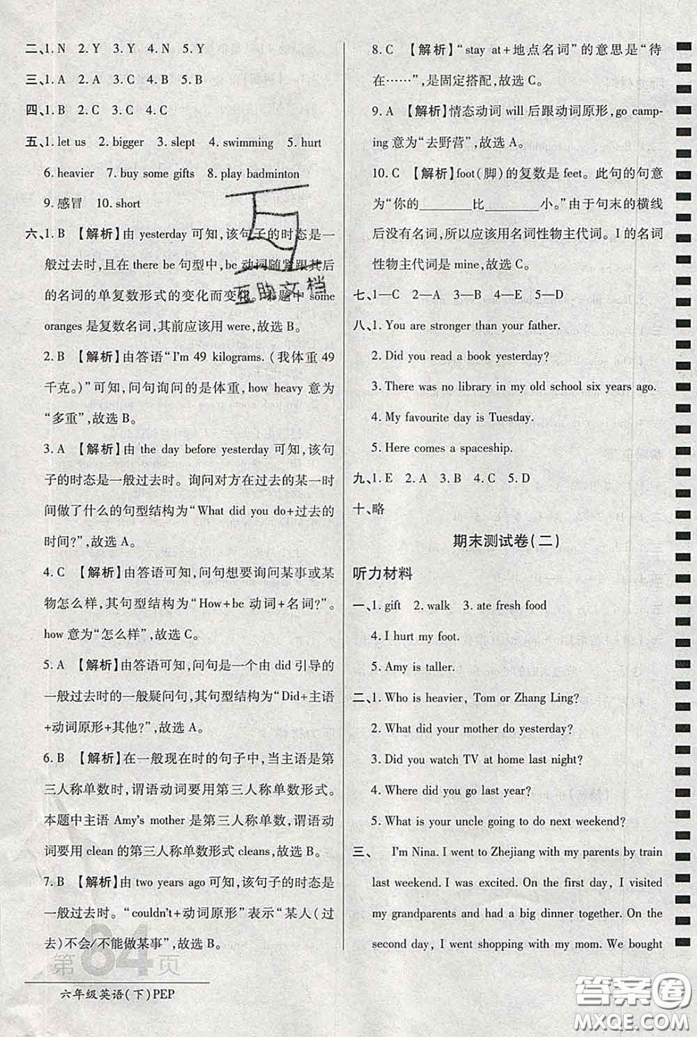 2020春新版最新AB卷小學(xué)六年級(jí)英語(yǔ)下冊(cè)人教版參考答案