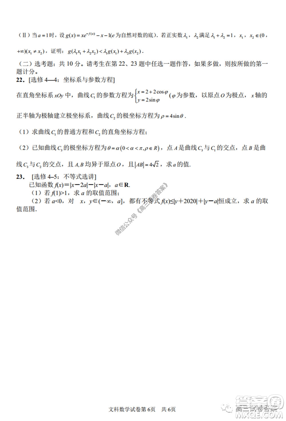 湖南師范大學(xué)附屬學(xué)校2020屆高三5月模擬文科數(shù)學(xué)試題及答案