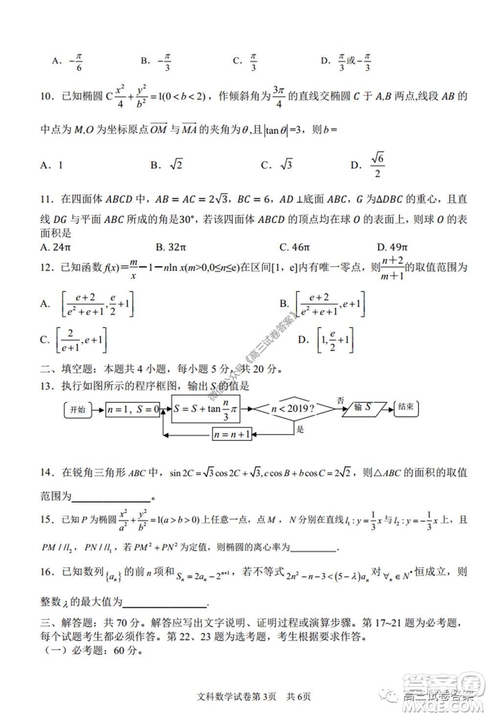 湖南師范大學(xué)附屬學(xué)校2020屆高三5月模擬文科數(shù)學(xué)試題及答案