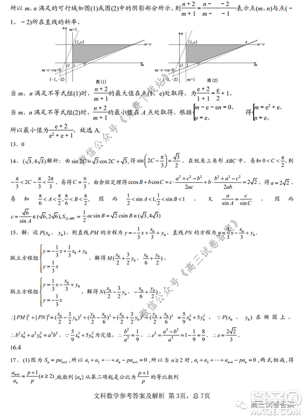 湖南師范大學(xué)附屬學(xué)校2020屆高三5月模擬文科數(shù)學(xué)試題及答案