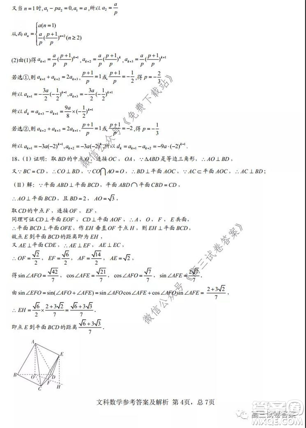 湖南師范大學(xué)附屬學(xué)校2020屆高三5月模擬文科數(shù)學(xué)試題及答案