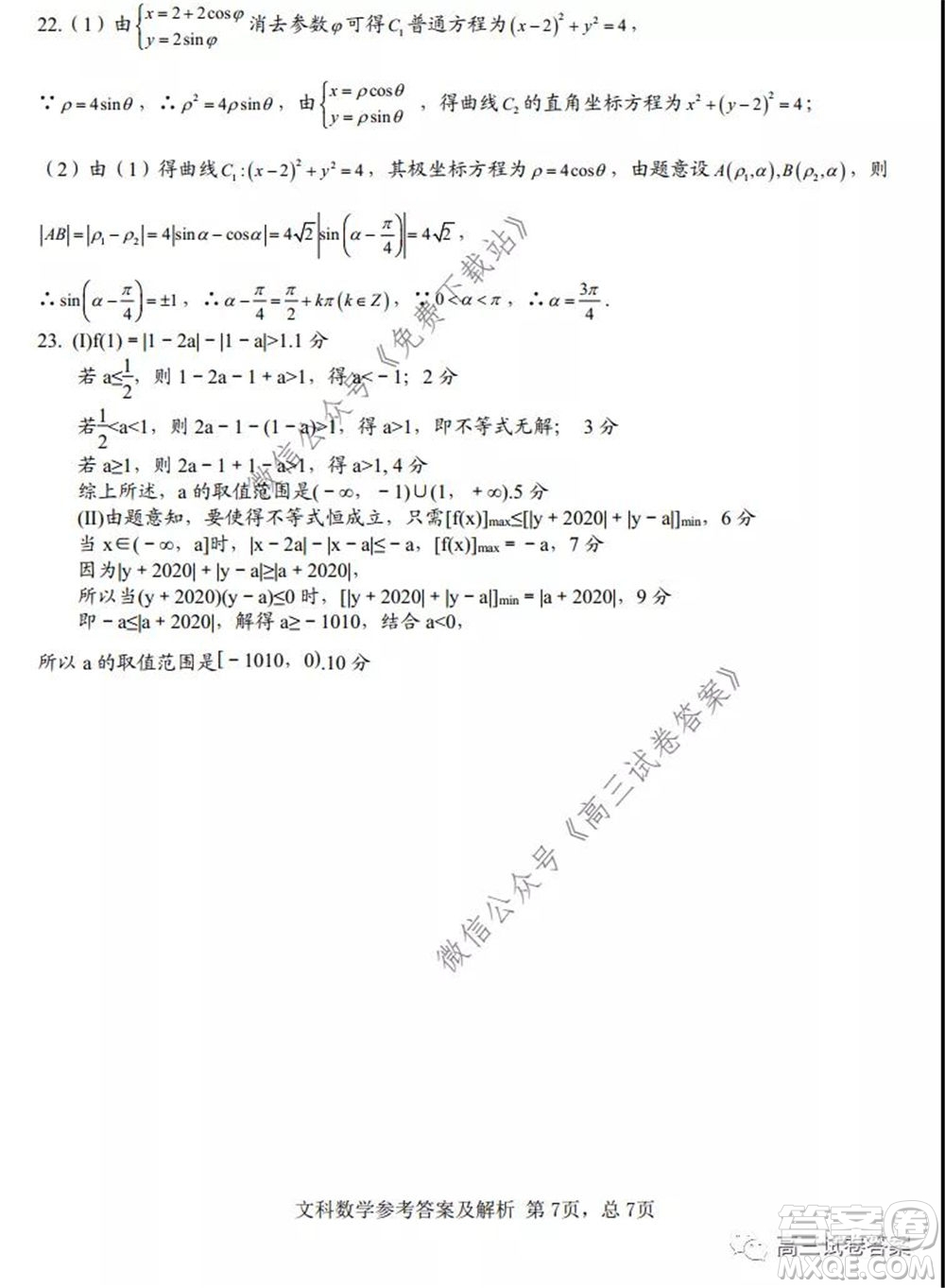 湖南師范大學(xué)附屬學(xué)校2020屆高三5月模擬文科數(shù)學(xué)試題及答案