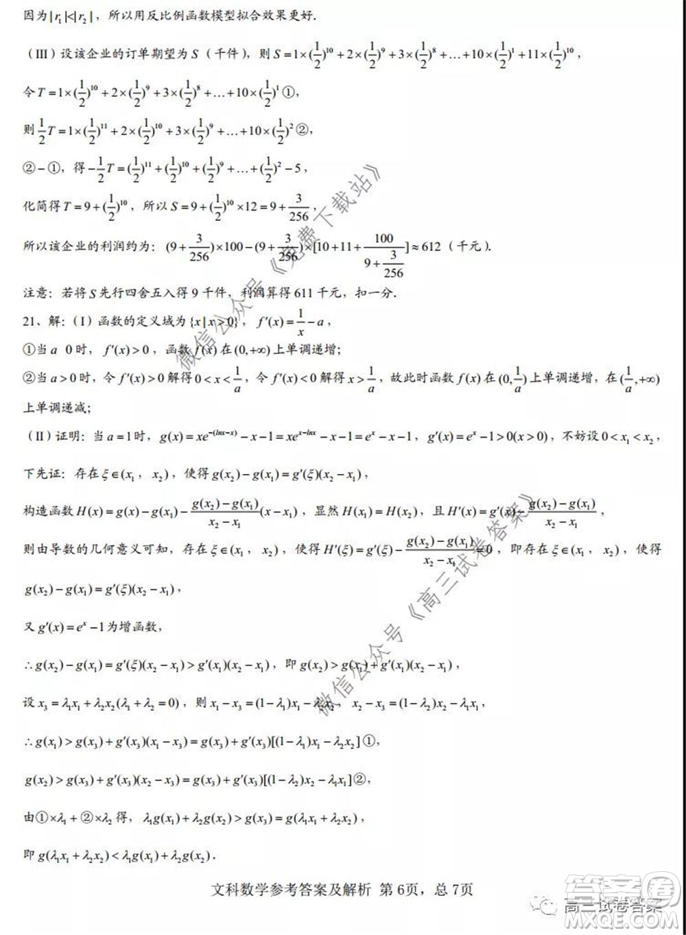 湖南師范大學(xué)附屬學(xué)校2020屆高三5月模擬文科數(shù)學(xué)試題及答案