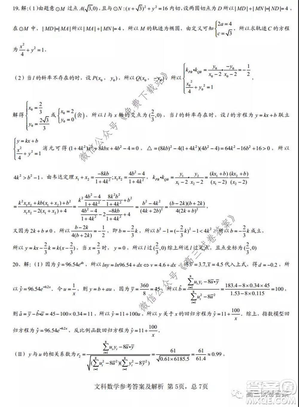 湖南師范大學(xué)附屬學(xué)校2020屆高三5月模擬文科數(shù)學(xué)試題及答案
