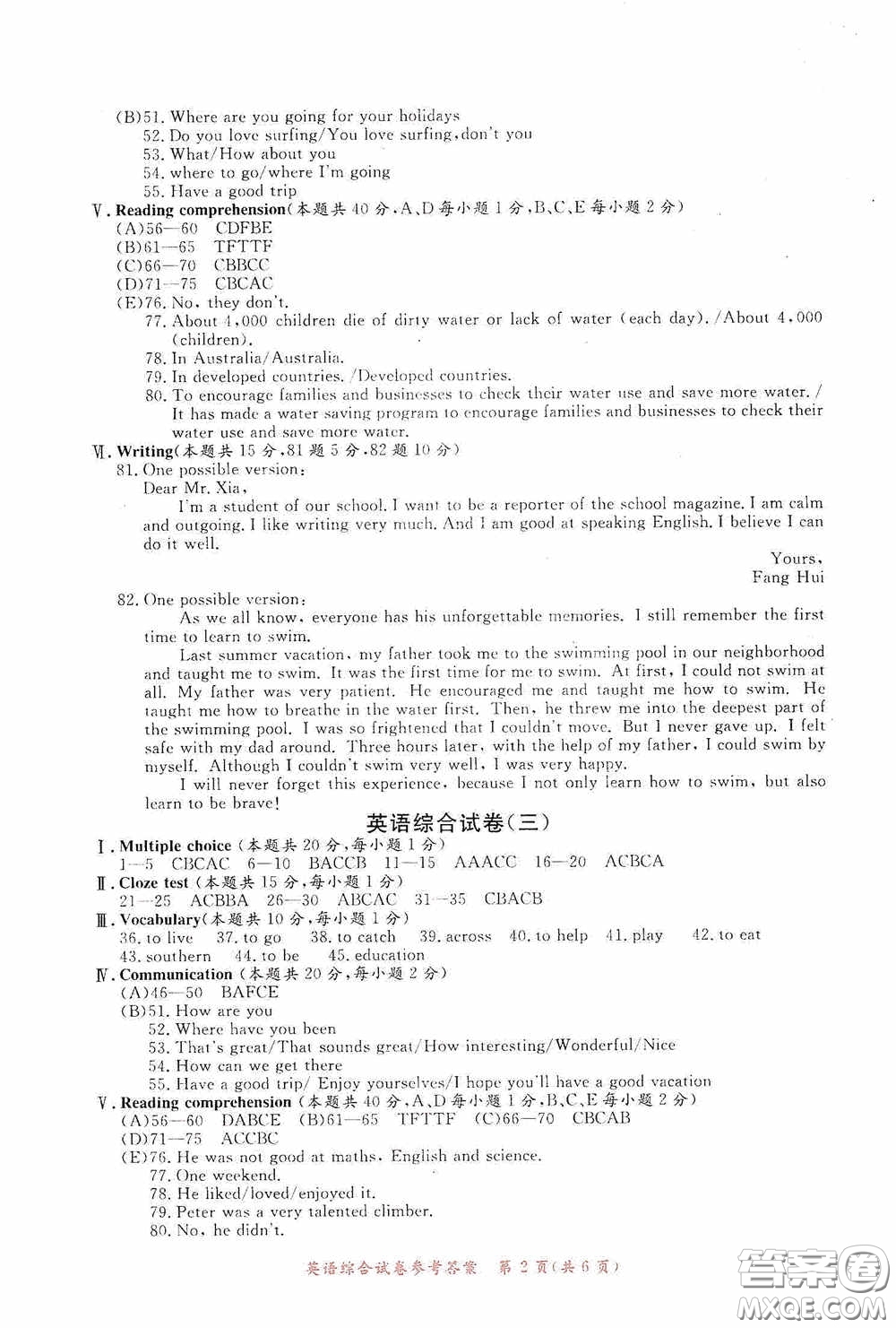 2020年資源與評價全程總復習英語答案