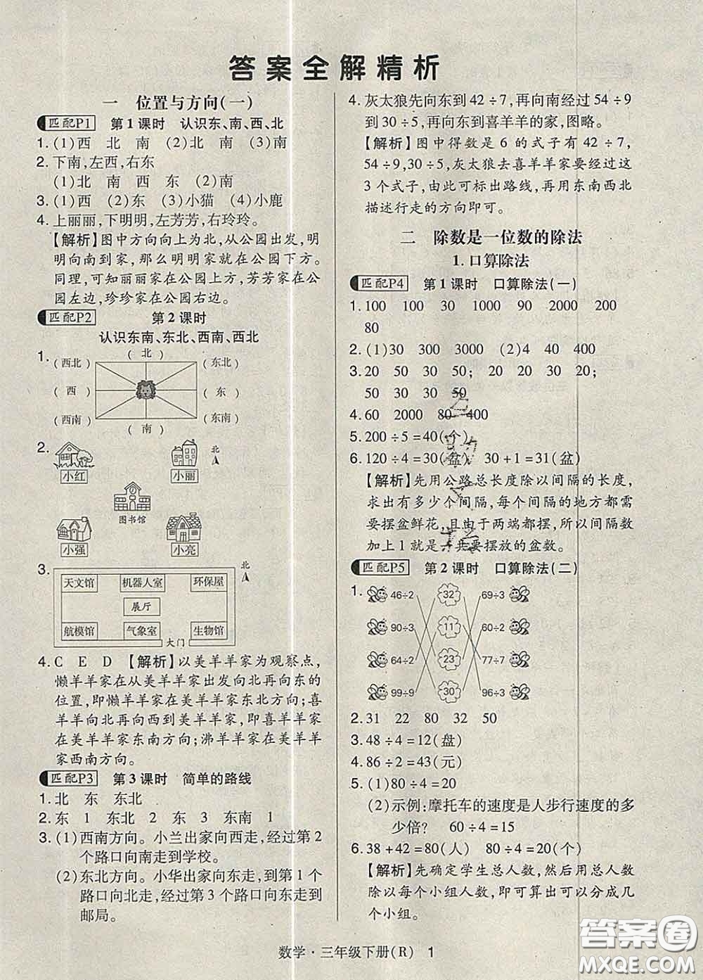世界圖書出版社2020春狀元天天練三年級數(shù)學(xué)下冊人教版答案
