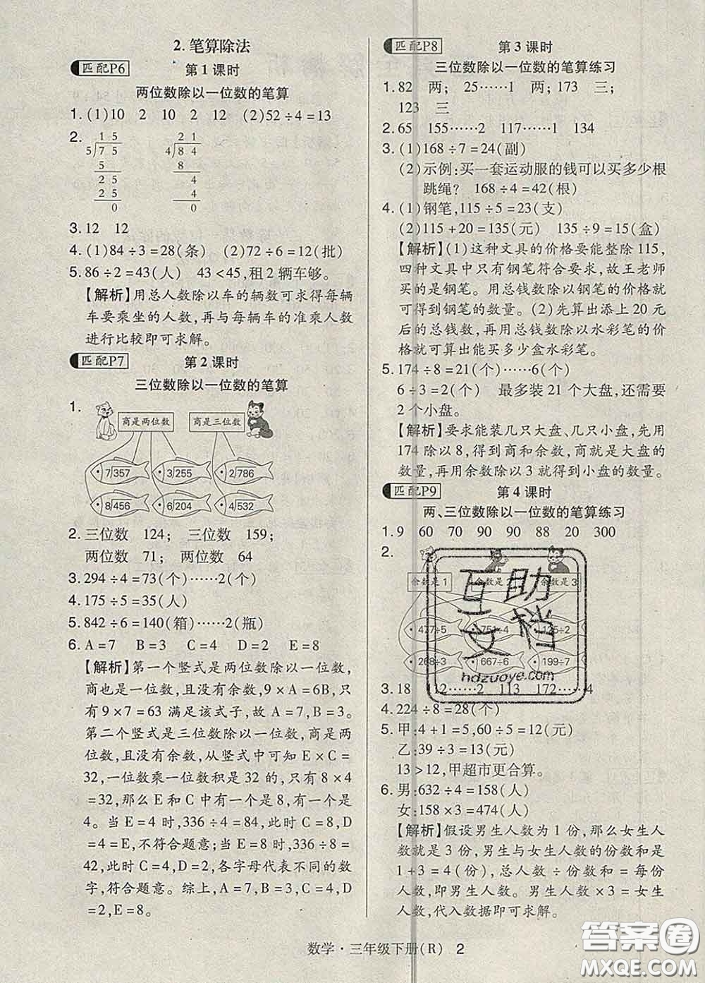 世界圖書出版社2020春狀元天天練三年級數(shù)學(xué)下冊人教版答案