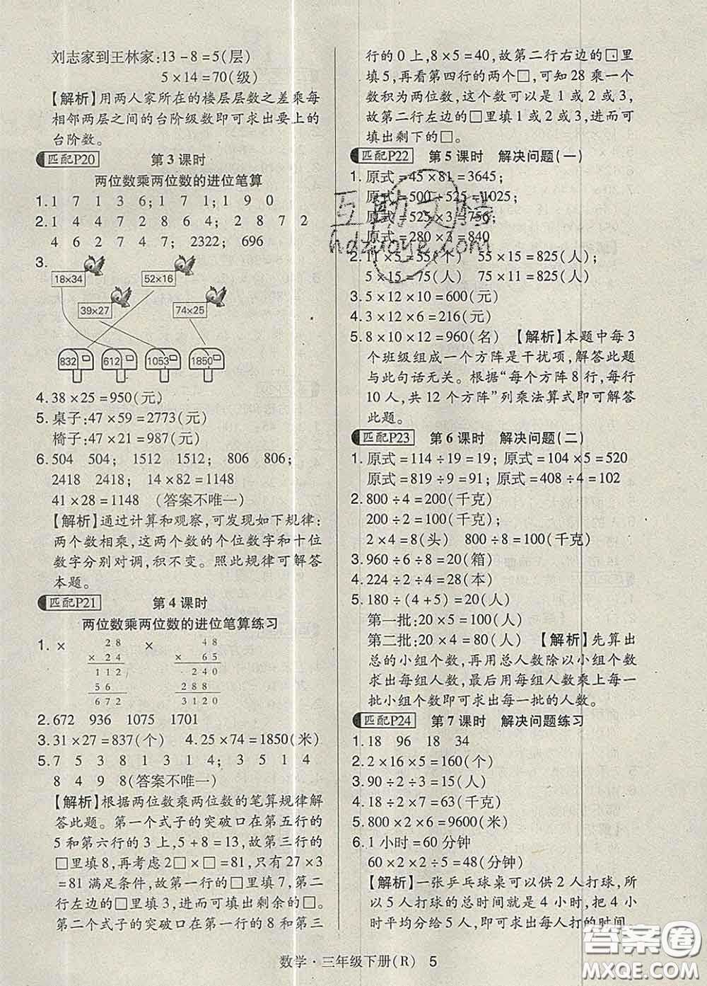 世界圖書出版社2020春狀元天天練三年級數(shù)學(xué)下冊人教版答案