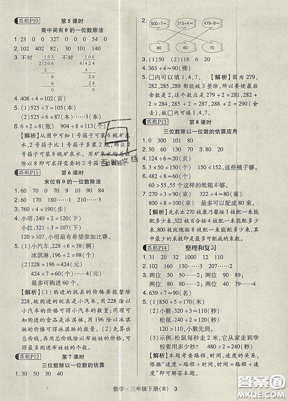 世界圖書出版社2020春狀元天天練三年級數(shù)學(xué)下冊人教版答案