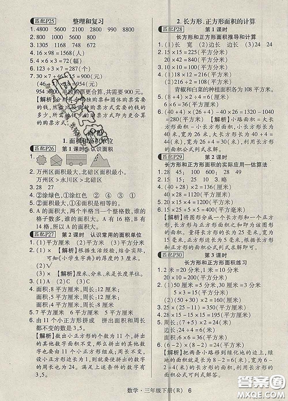世界圖書出版社2020春狀元天天練三年級數(shù)學(xué)下冊人教版答案