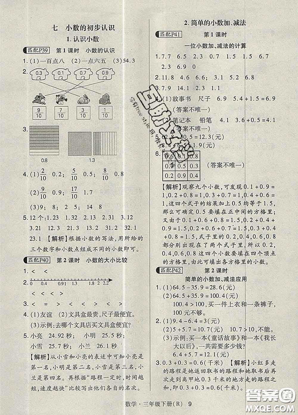 世界圖書出版社2020春狀元天天練三年級數(shù)學(xué)下冊人教版答案