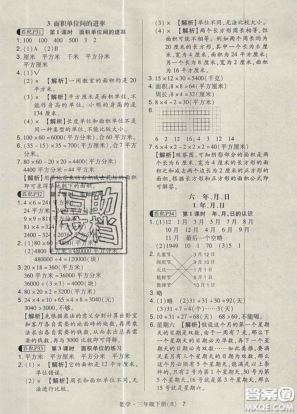 世界圖書出版社2020春狀元天天練三年級數(shù)學(xué)下冊人教版答案