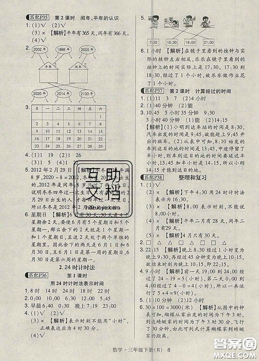 世界圖書出版社2020春狀元天天練三年級數(shù)學(xué)下冊人教版答案