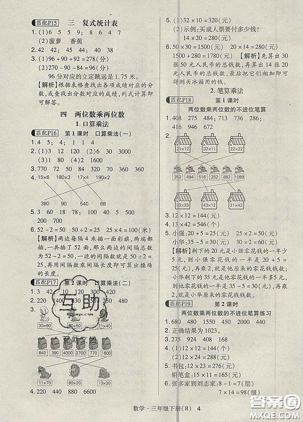 世界圖書出版社2020春狀元天天練三年級數(shù)學(xué)下冊人教版答案