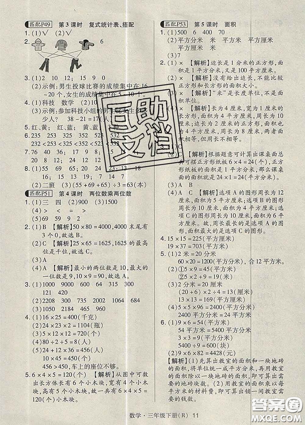 世界圖書出版社2020春狀元天天練三年級數(shù)學(xué)下冊人教版答案