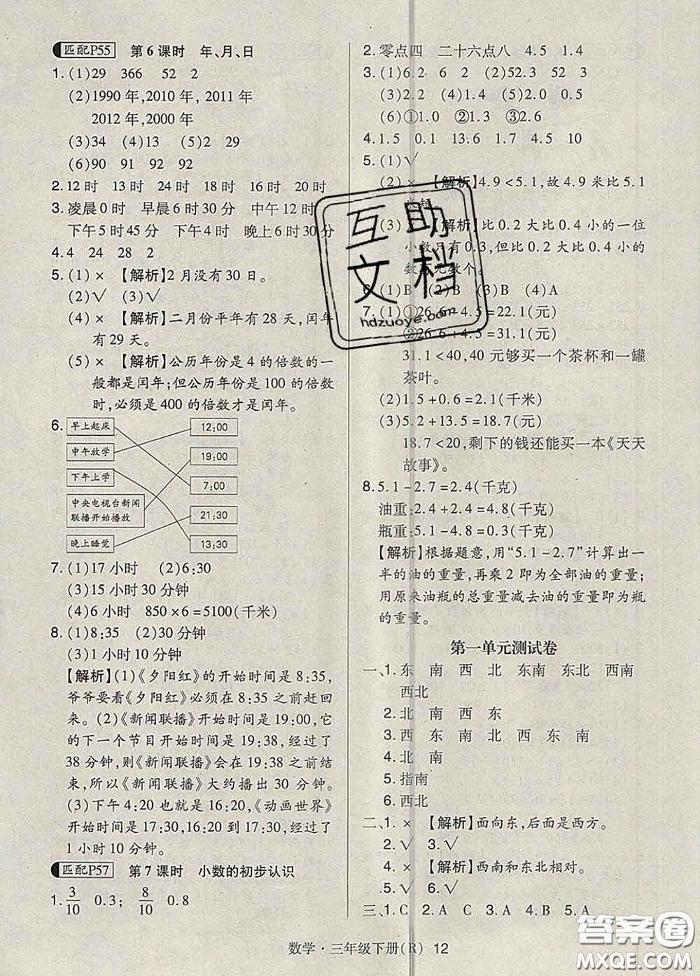 世界圖書出版社2020春狀元天天練三年級數(shù)學(xué)下冊人教版答案