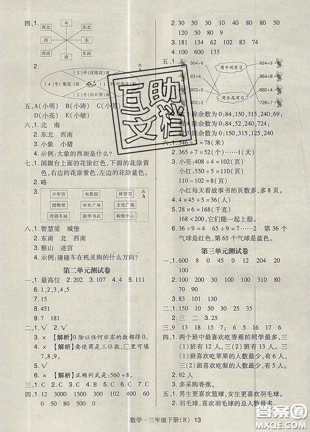 世界圖書出版社2020春狀元天天練三年級數(shù)學(xué)下冊人教版答案