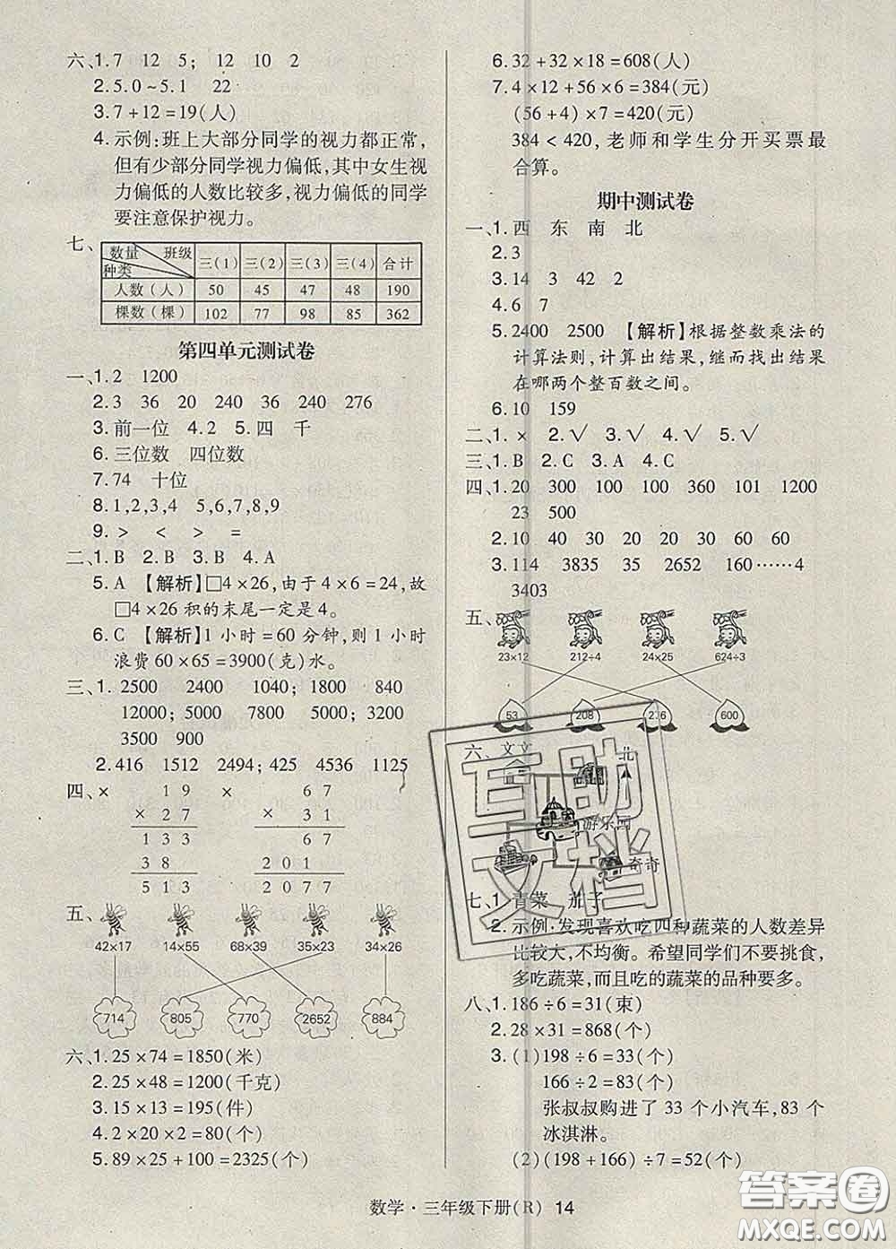 世界圖書出版社2020春狀元天天練三年級數(shù)學(xué)下冊人教版答案