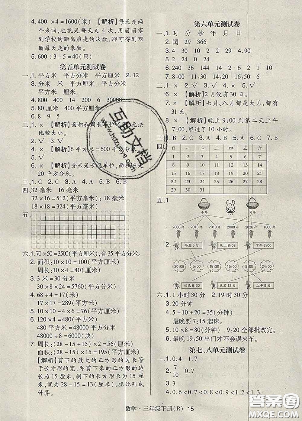 世界圖書出版社2020春狀元天天練三年級數(shù)學(xué)下冊人教版答案