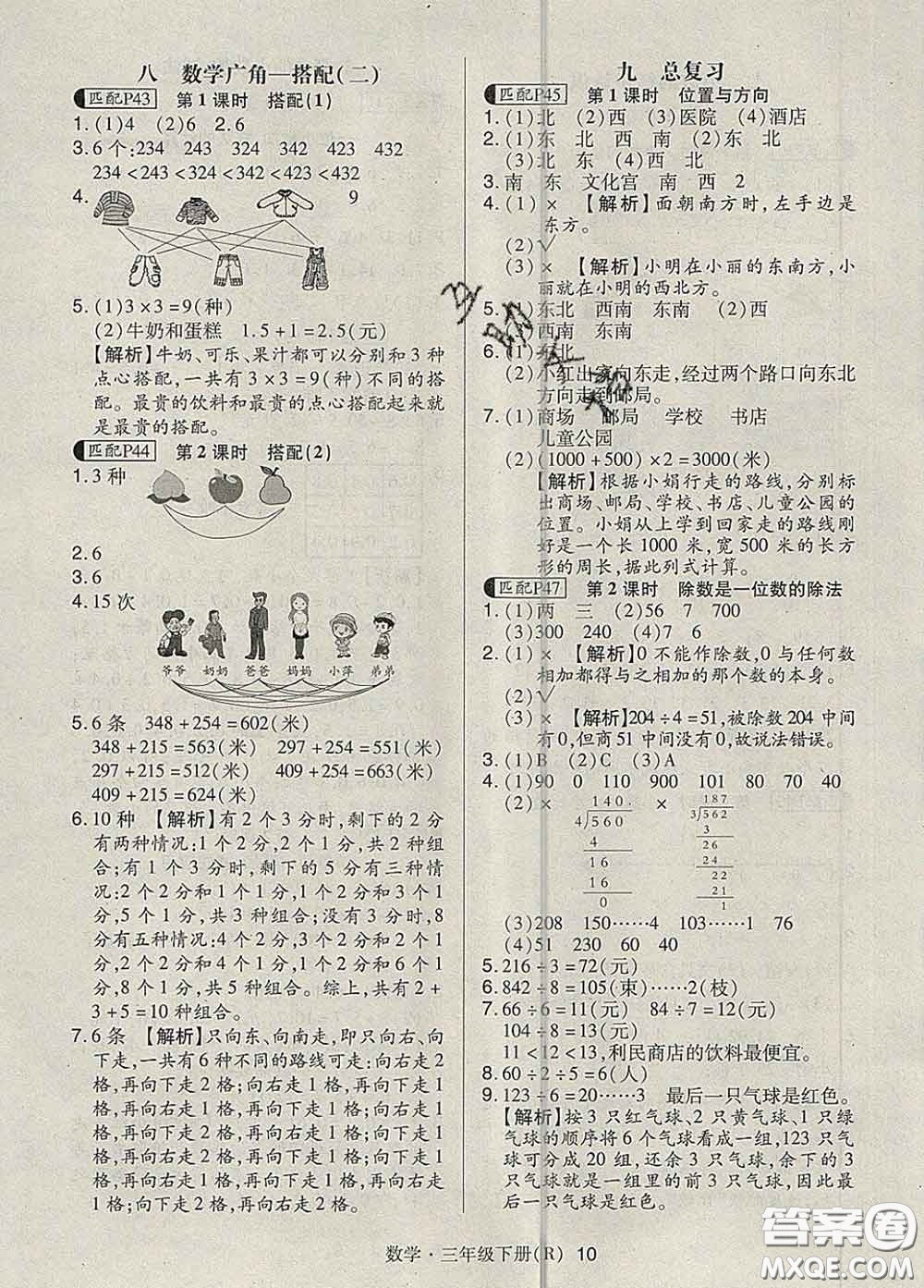 世界圖書出版社2020春狀元天天練三年級數(shù)學(xué)下冊人教版答案