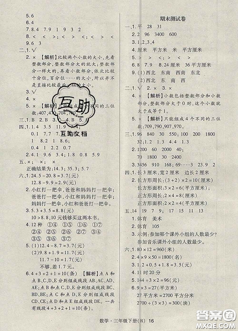 世界圖書出版社2020春狀元天天練三年級數(shù)學(xué)下冊人教版答案