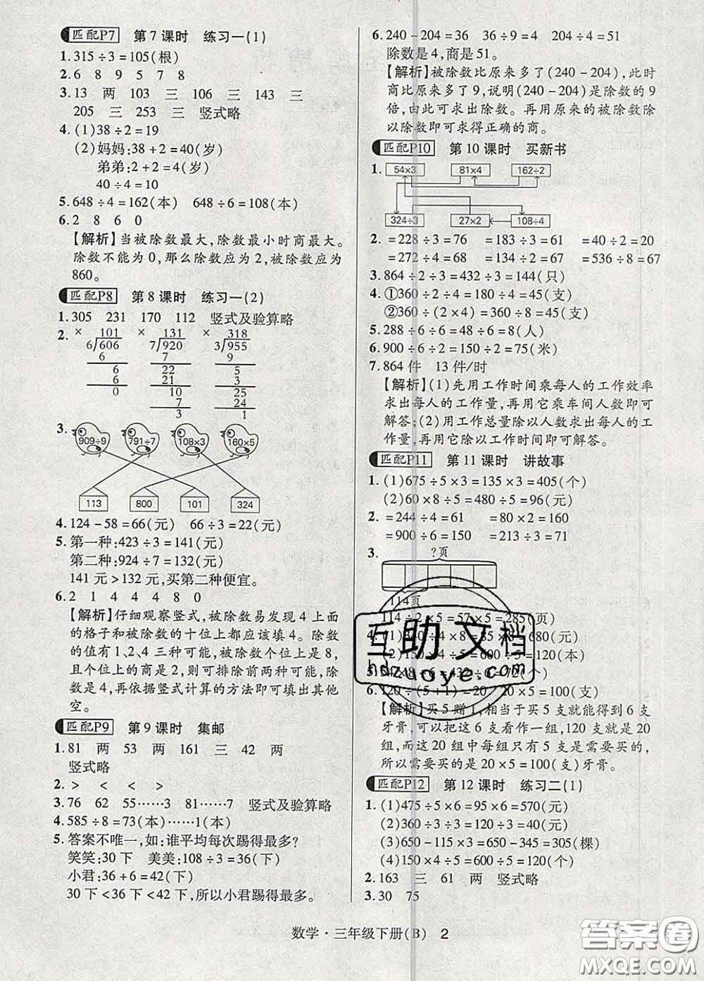 世界圖書出版社2020春狀元天天練三年級數(shù)學下冊北師版答案