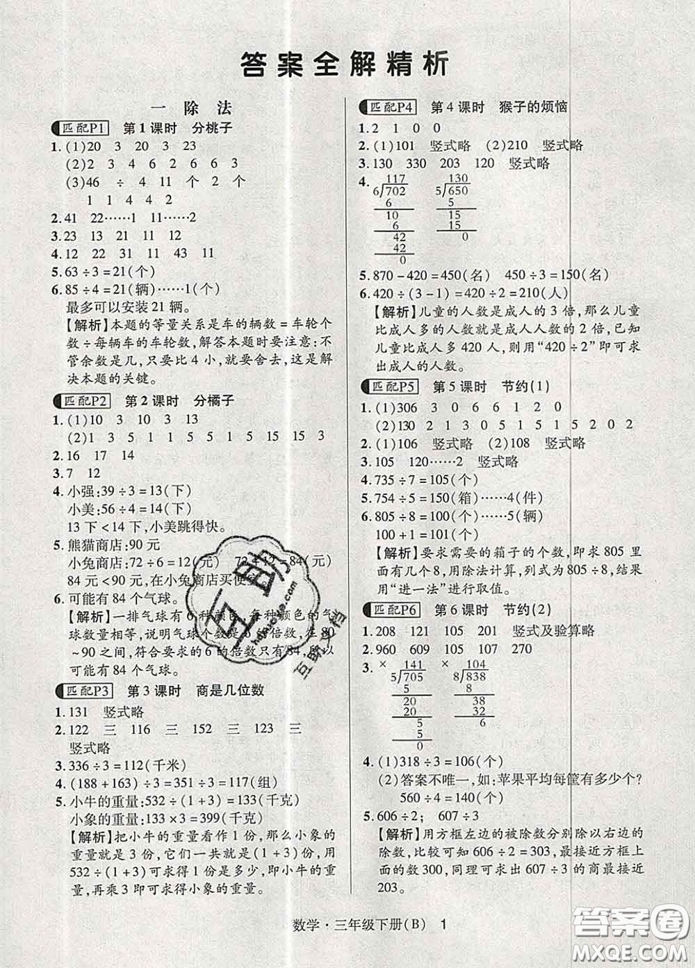 世界圖書出版社2020春狀元天天練三年級數(shù)學下冊北師版答案