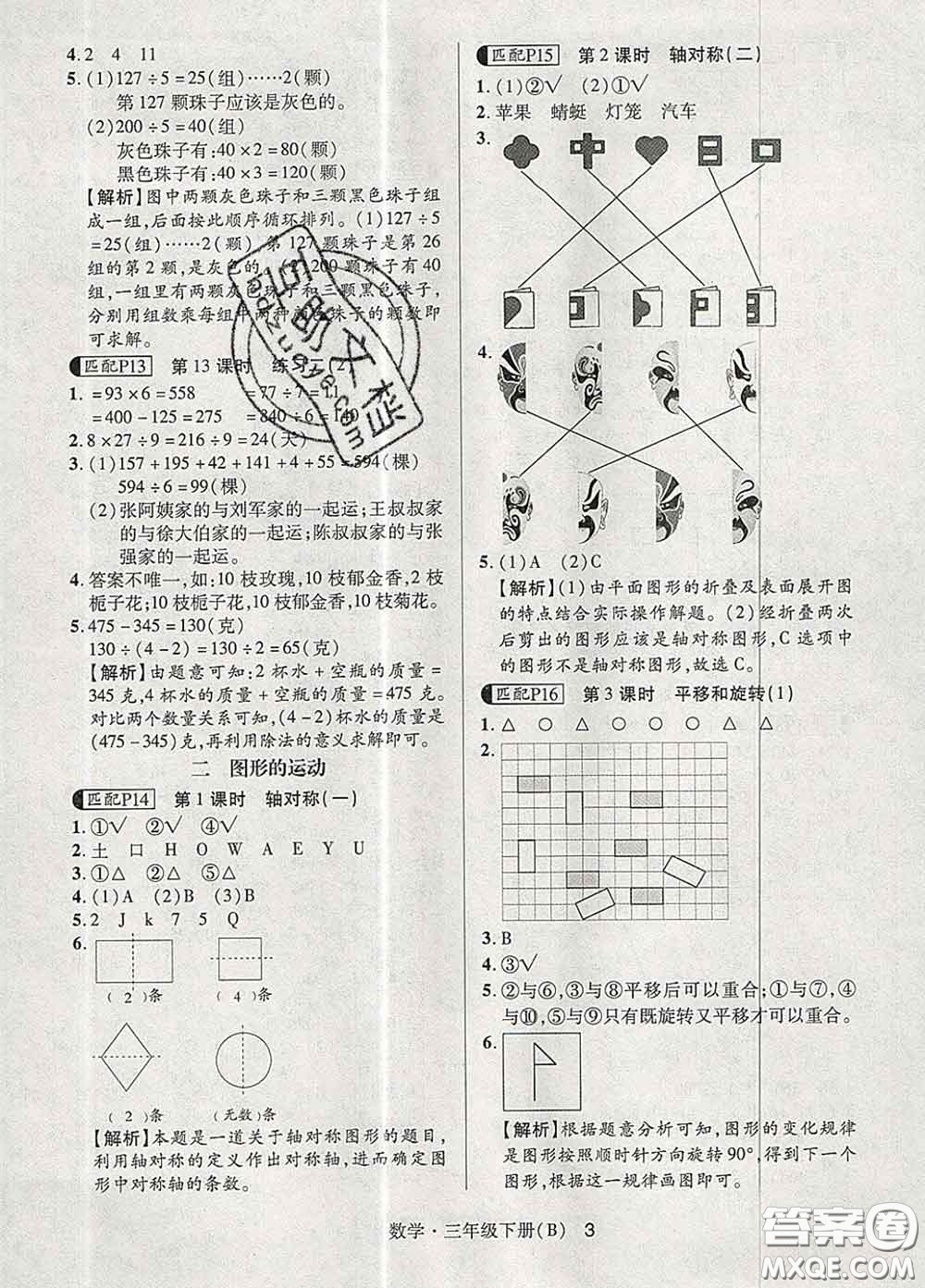世界圖書出版社2020春狀元天天練三年級數(shù)學下冊北師版答案