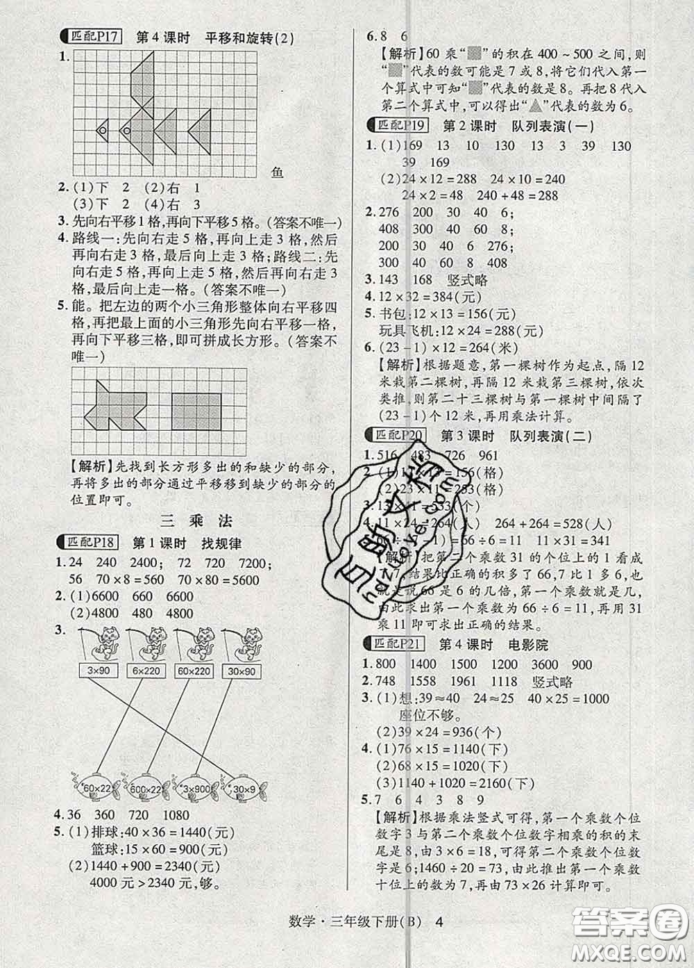 世界圖書出版社2020春狀元天天練三年級數(shù)學下冊北師版答案