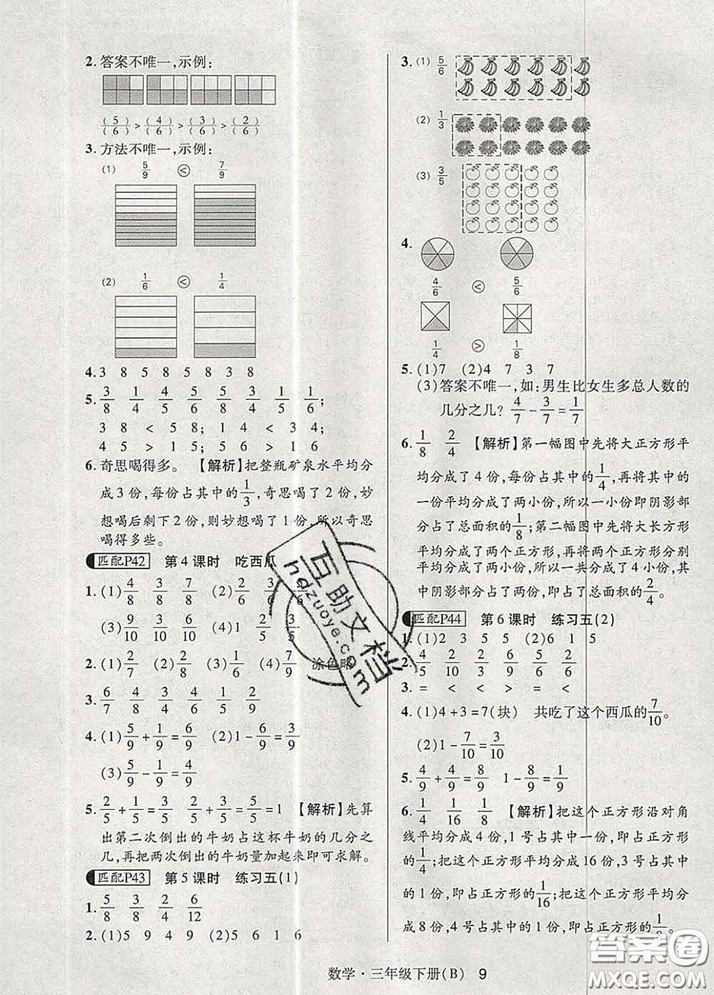世界圖書出版社2020春狀元天天練三年級數(shù)學下冊北師版答案