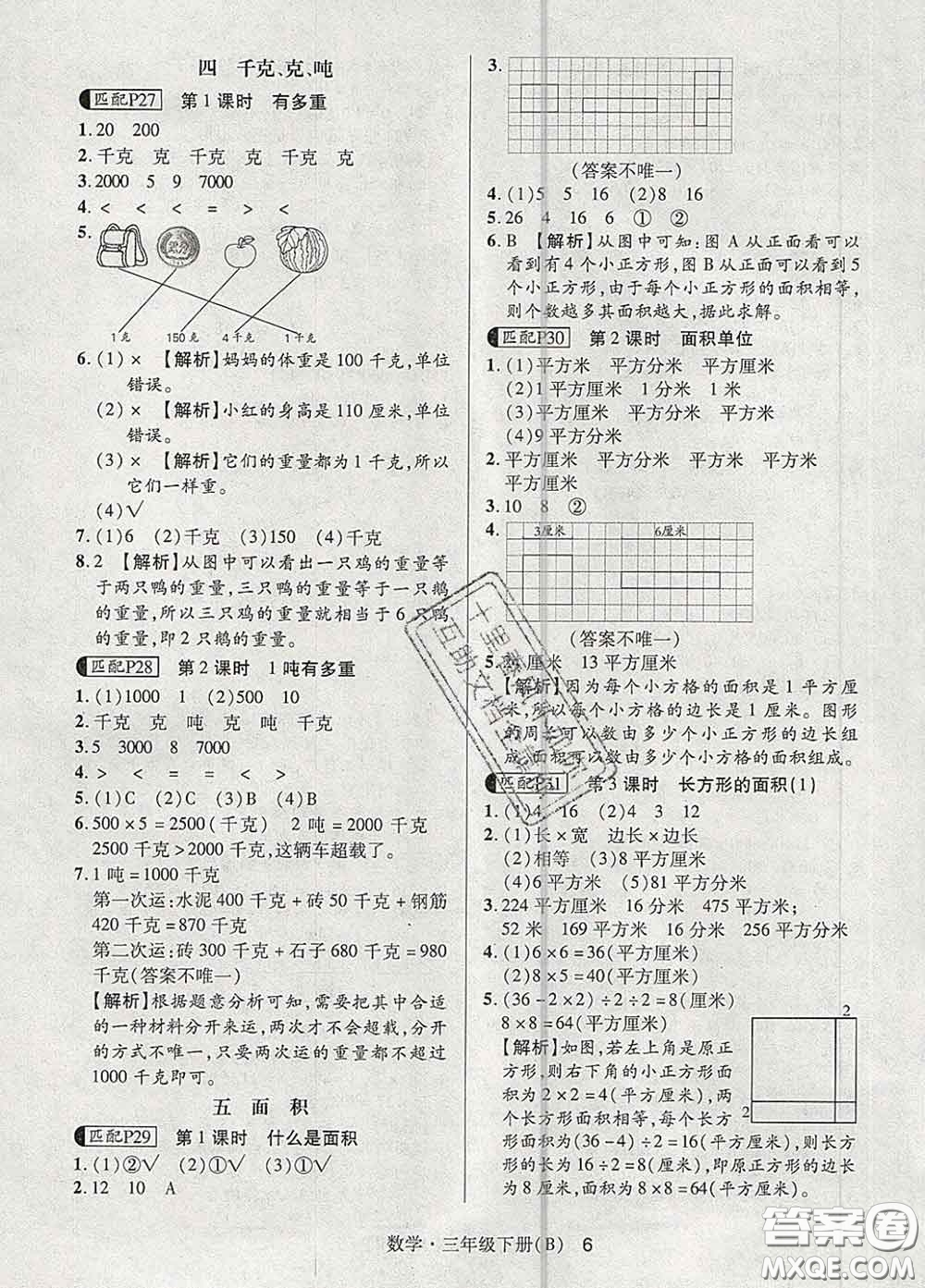 世界圖書出版社2020春狀元天天練三年級數(shù)學下冊北師版答案
