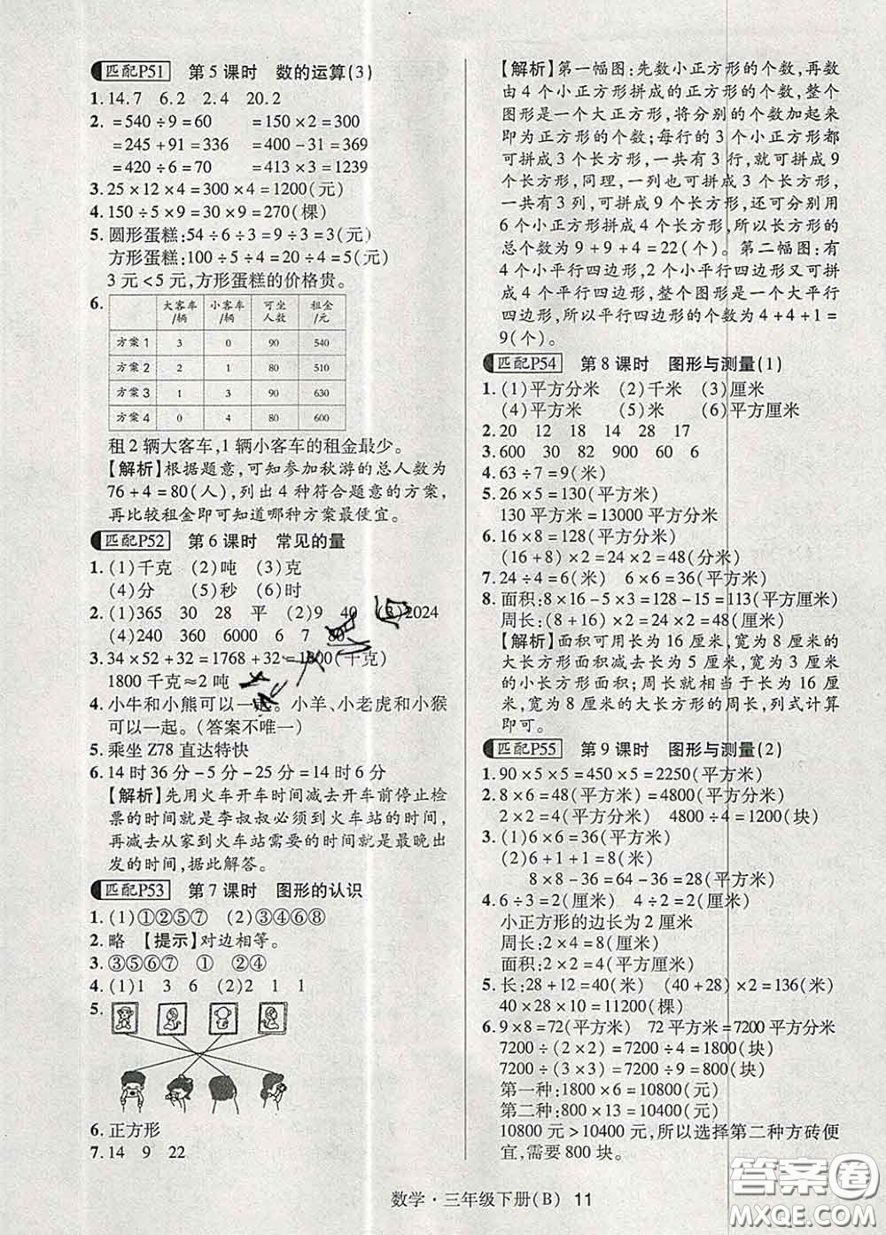 世界圖書出版社2020春狀元天天練三年級數(shù)學下冊北師版答案