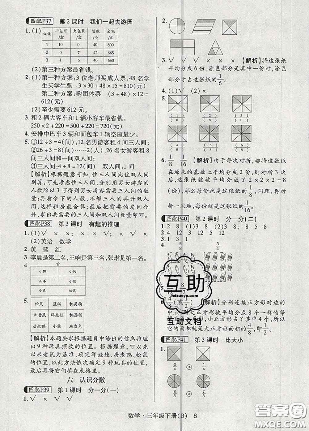 世界圖書出版社2020春狀元天天練三年級數(shù)學下冊北師版答案