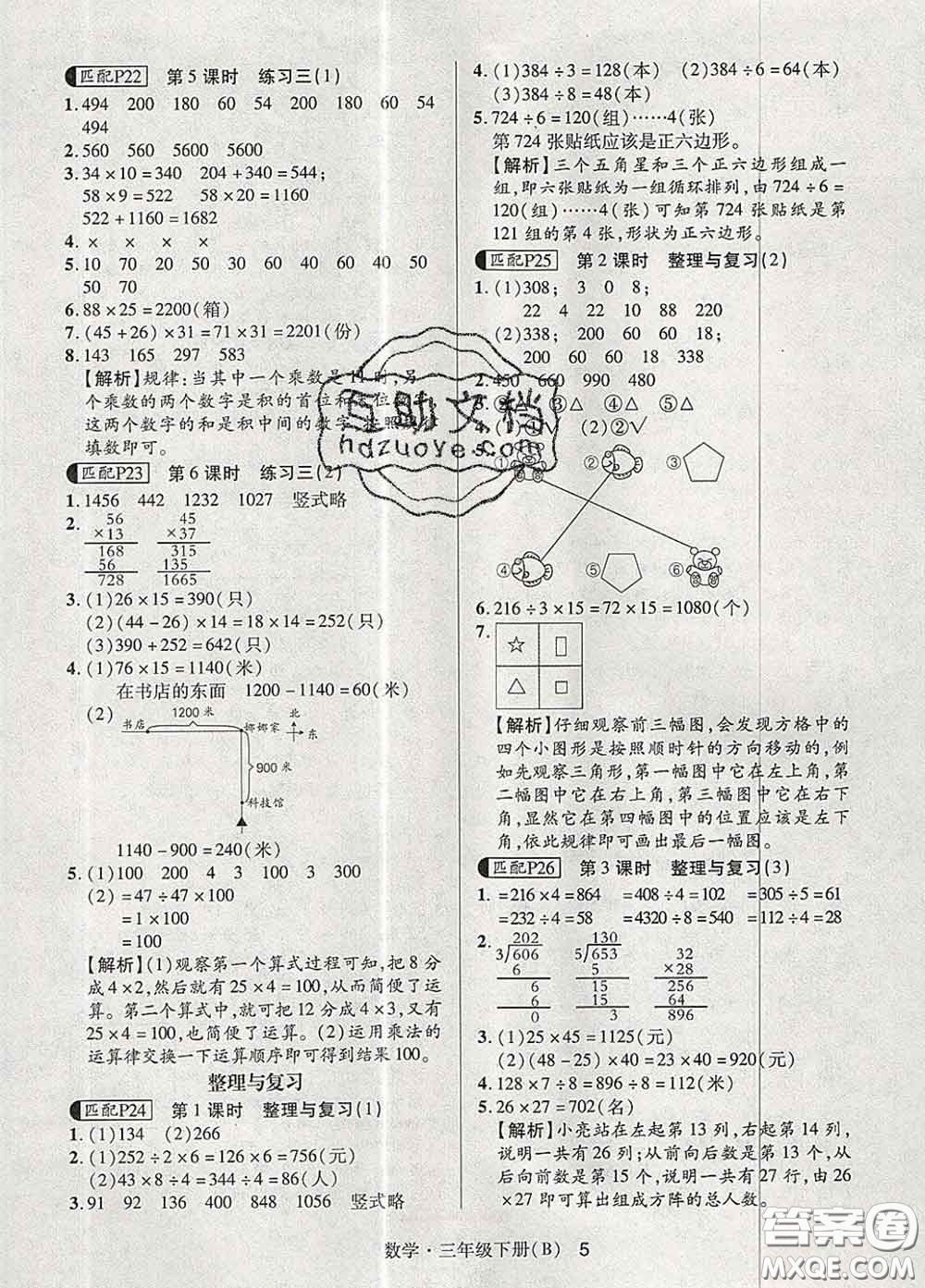 世界圖書出版社2020春狀元天天練三年級數(shù)學下冊北師版答案